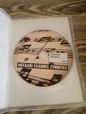 Giannis Spanos CD used
