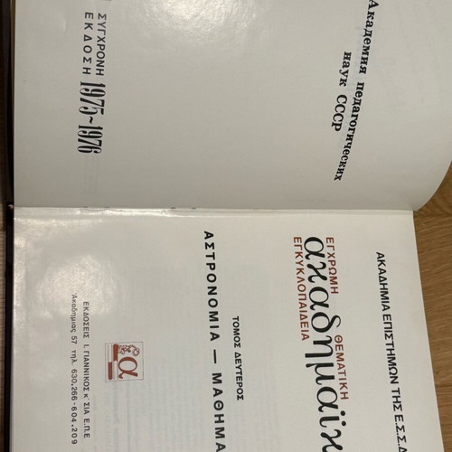Academic Encyclopedia used, 2 volumes, 1976 edition