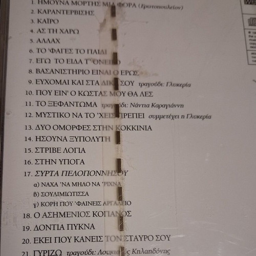 Erotopoleion CD Babis Tsertos like new, laiko