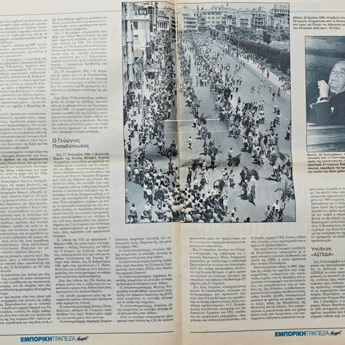 Rare insert The Greece of the 20th Century 1965-1970 used, Kathimerini