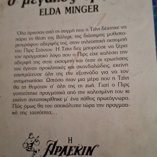 Bianca Arlekin O Megalos Erotas by Elda Minger, used