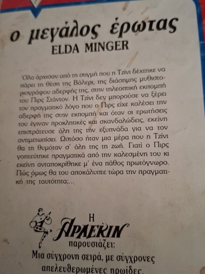 Bianca Arlekin Ο Μεγάλος Έρωτας της Elda Minger, μεταχειρισμένο