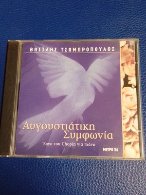 Avgoustiati Symfonia CD like new, classical music