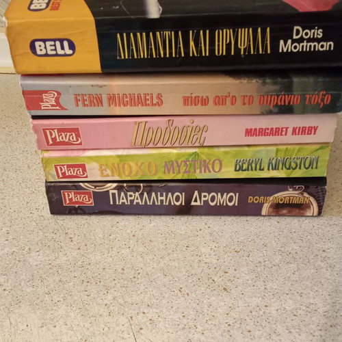 Bell and Plaza books used, bundle