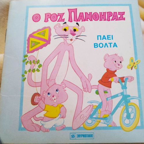 Retro Pink Panther comics like new, 2 pieces 1986