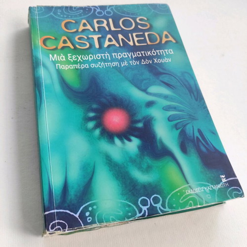 Carlos Castaneda Mia Xecharisti Pragmatikotita like new