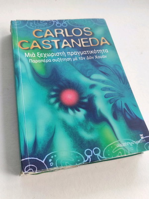 Carlos Castaneda Mia Xecharisti Pragmatikotita like new