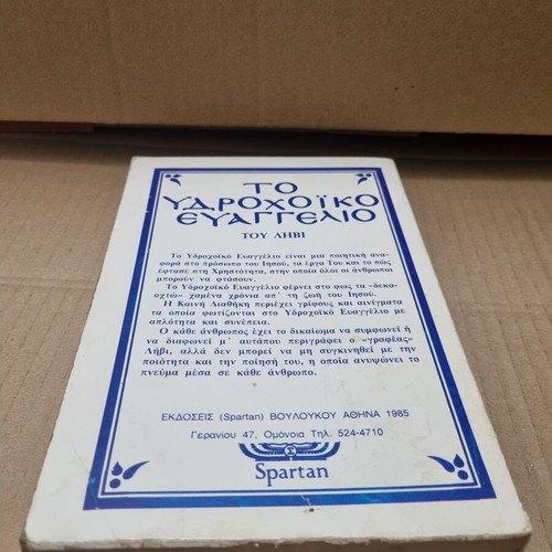 To Ydrochoiko Evangelio book used
