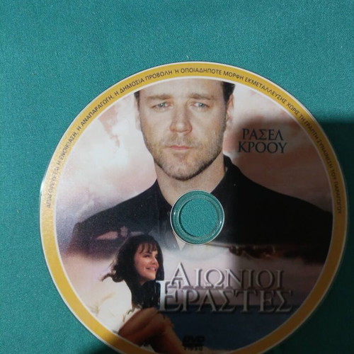 Aionioi Erastes DVD new