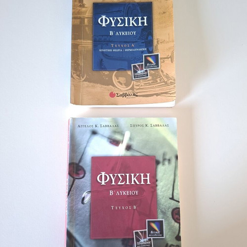 Savvalas Physics Study Guides for 2nd Grade High School, Volumes A & B
