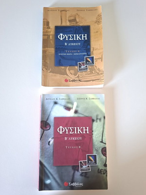 Savvalas Physics Study Guides for 2nd Grade High School, Volumes A & B