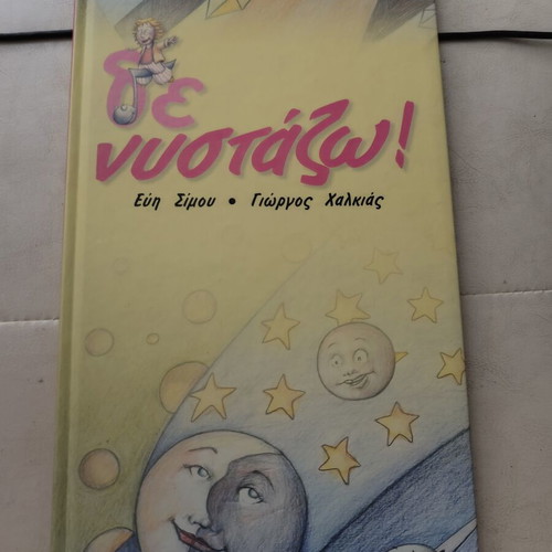De Nystazo! Children's Book like new, Greek