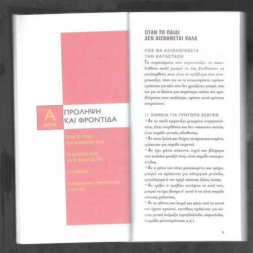 The Health of My Child from A to Z used, practical Vita library