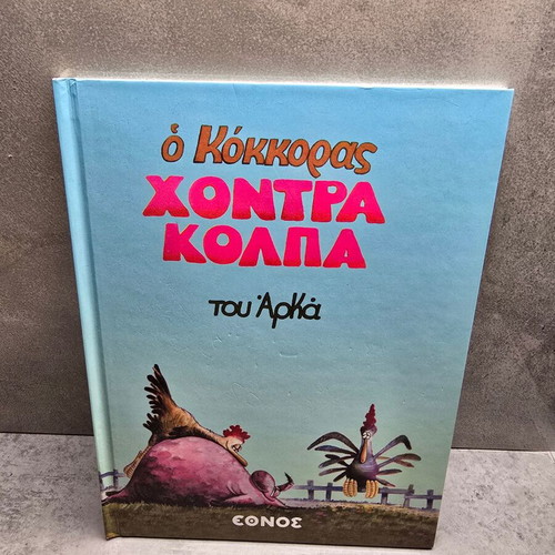 Arkas three used comic books