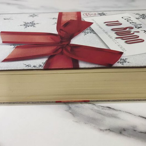 The Gift used, Cecelia Ahern, Dioptra editions