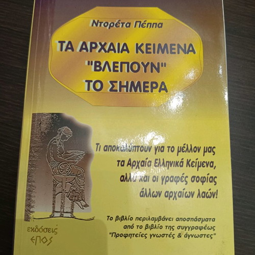The Ancient Texts See Today used