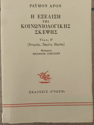 The Evolution of Sociological Thought Volume B like new, Greek