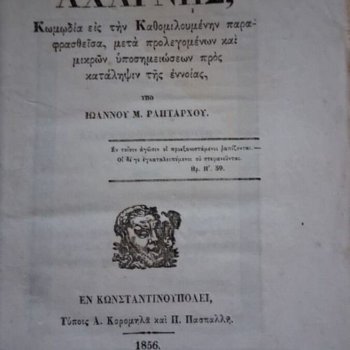 Aristophanes Acharnians 1856 used, Constantinople edition