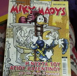 Miky Maous Greek comic issue 2013, Nea Aktina Terzopoulos