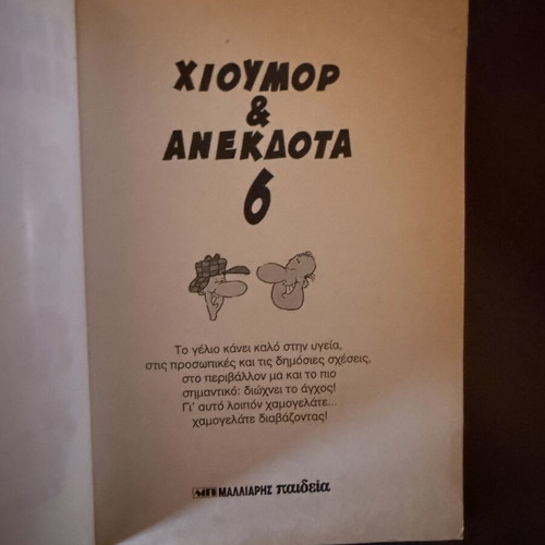 Humor & Anecdotes 6 book like new, Malliaris Paideia edition 2000