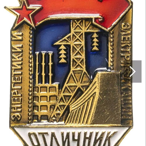 Soviet Union Energy Excellence Badge ЛМД