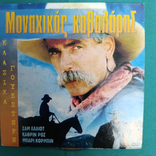 Lonely Rider DVD like new