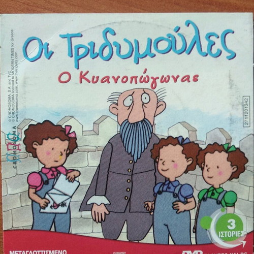 DVD παιδικά σαν καινούργια, πακέτο 3 με 9 ιστορίες