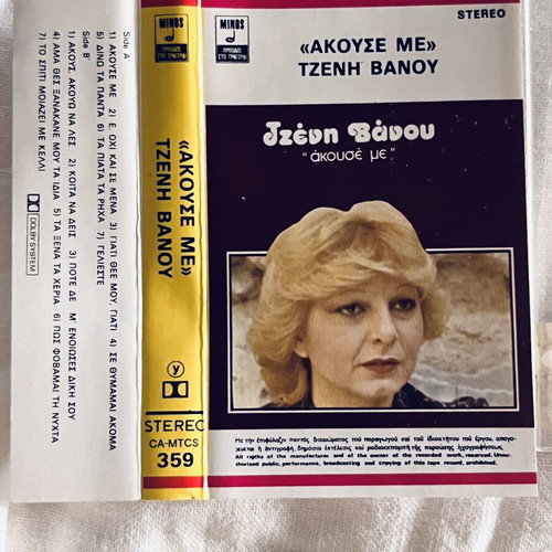 Tzeni Vanou 1979 vintage cassette "Akouse Me"