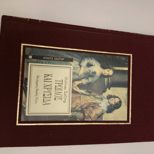 William Shakespeare books set of 4 hardcover like new, Greek translation