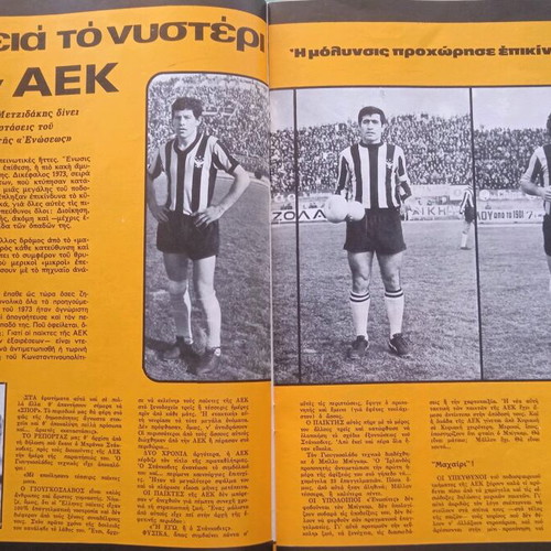Spor Eikonografimena No 1 magazine very good condition