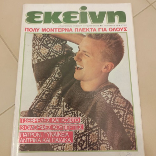 Ekeini magazines used, pack of 11 issues 1987-1988 vintage