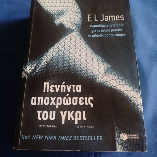 Fifty Shades of Grey novel used