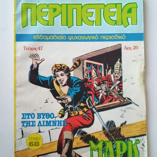 Peripeteia Issue 47 used, Captain Mark comic