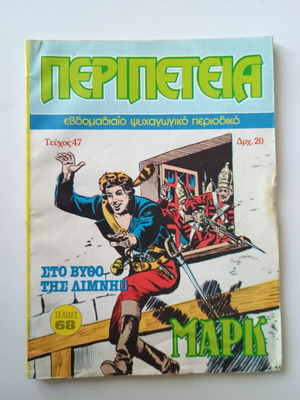 Peripeteia Issue 47 used, Captain Mark comic