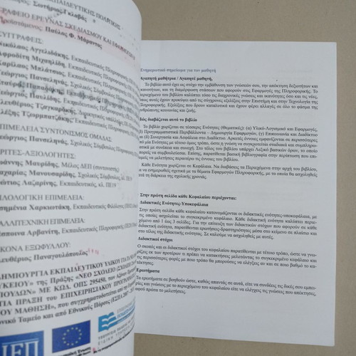 Applications of Informatics Book A' General Lyceum used
