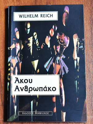 Akou Anthropako book like new
