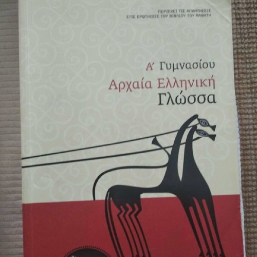 School Aid A Gymnasio Ancient Greek Language like new
