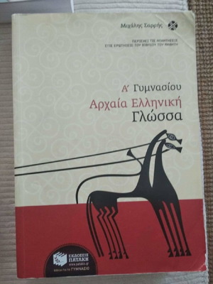 School Aid A Gymnasio Ancient Greek Language like new