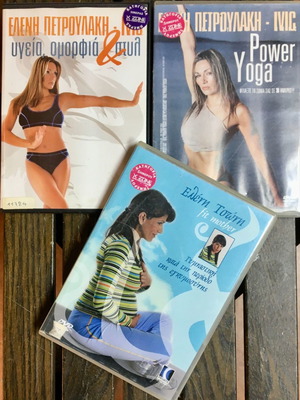 3 DVD γιόγκα και γυμναστική μεταχειρισμένα - Ελένη Πετρουλάκη και Elena Tsioti