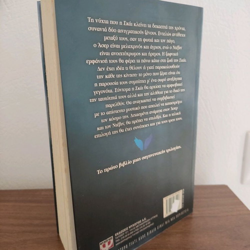 Angeliko Skotadi Teen Book used, Greek