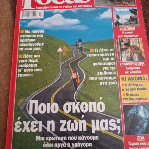 Focus Magazine Issue 44 October 2003 used, Greek edition