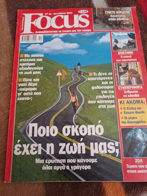 Focus περιοδικό τεύχος 44 Οκτώβριος 2003 μεταχειρισμένο, ελληνική έκδοση