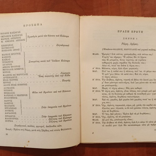 Julius Caesar by William Shakespeare used Greek edition