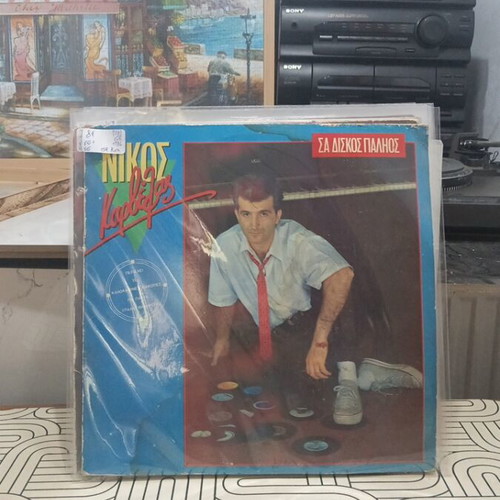 Nikos Karvelas 1081 vinyl record used, rock