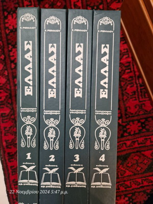 Ellas encyclopedia like new