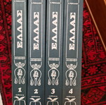 Ellas encyclopedia like new