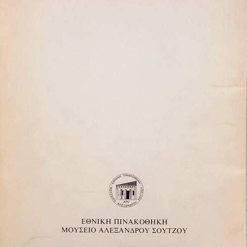 Nikos Engonopoulos Art Book like new, Ethniki Pinakothiki 1983