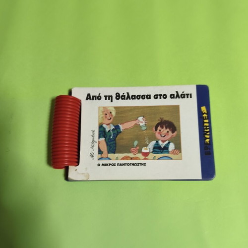 Educational book series Erevnites Mikros Pantognostis like new, 10 pieces