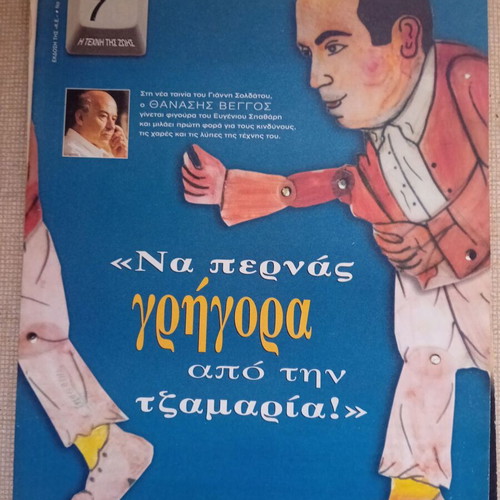 Sunday Eleftherotypia inserts used, pack of 150 issues on arts and culture