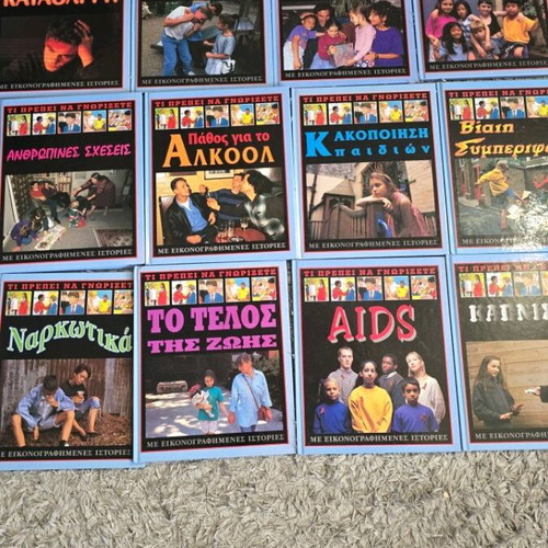 Ti Prepei Na Gnorizete 14 Books Like New